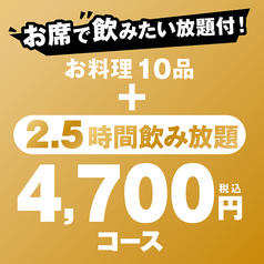 てけてけ 新宿総本店のコース写真