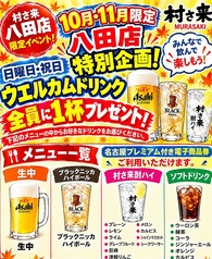 村さ来 八田店の写真