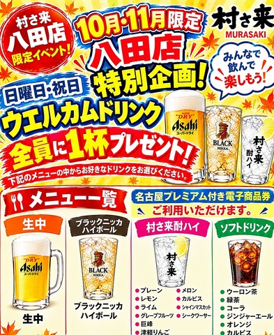 村さ来 八田店(名古屋市中村区その他/居酒屋)＜ネット予約可