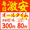 大衆酒場かど升のおすすめポイント1