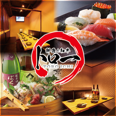 【当日予約可能◎】新宿駅近の完全個室で楽しむ鮮魚と和牛！寿司食べ飲み放題3980円
