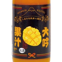 しあわせ果実「七福神大吟果汁」