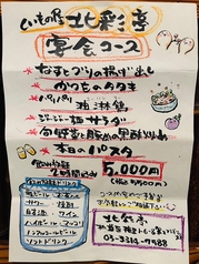 くいもの屋 北彩亭のコース写真
