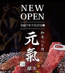 和牛ヘレ肉 元氣 離れのおすすめ料理1