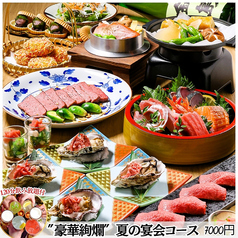 今昔物語 栄店のコース写真