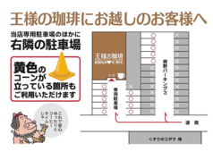 王様の珈琲の雰囲気3