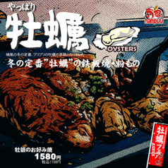 牡蠣のお好み焼き