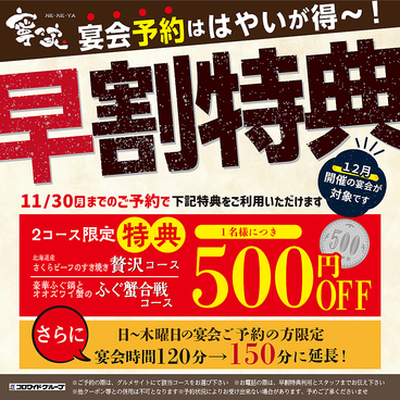 寧々家 浜松駅前モール街店のおすすめ料理1