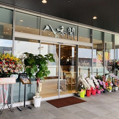 八香閣 はっこうかく 広島駅前の外観2