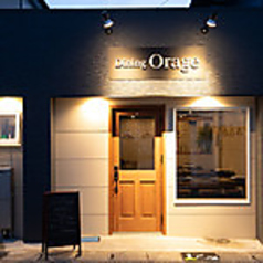 Dining Orageの写真
