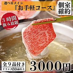 仙台牛タンと土鍋御飯 牛タンしゃぶ食べ放題 個室居酒屋 丑次郎 平塚店の特集写真