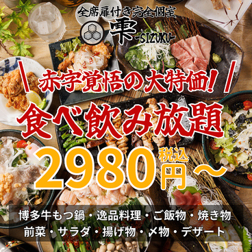 雫 大宮店のおすすめ料理1