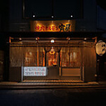 最寄りである三軒茶屋駅から歩いて2分と、非常にアクセスしやすい場所に店舗を構えており集合や解散にも全く困りません。お仕事帰りの疲れた足でも負担なくご来店いただけるため急な飲み会や悪天候の日でも安心です。終電ギリギリまで時間を気にすることなく美味しいお肉と冷たいお酒を味わい尽くせる便利な立地です。