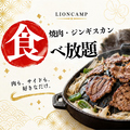 LION CAMPのおすすめ料理1