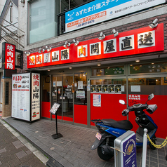 焼肉山陽 ときわ台店の外観1