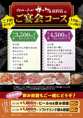 焼肉 ホルモン ガッツ富沢店のコース写真