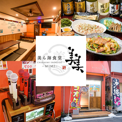 沖縄居酒屋 美美 -MIMI-の写真