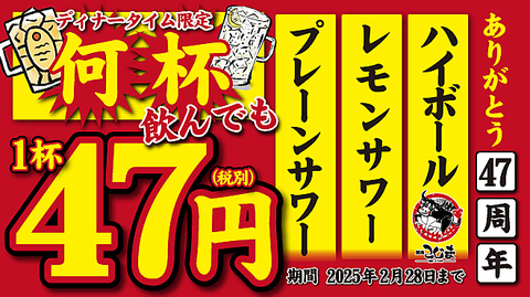 創業1978年肉屋も通う焼肉屋さん。毎日18時半までサワー・ハイボール90円とお得♪