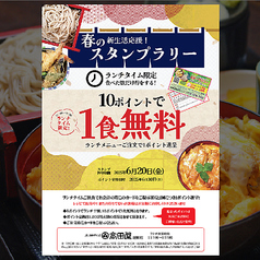 春のスタンプカード配布中！