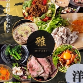 和風ダイニング 雅 MIYABI 大船の詳細