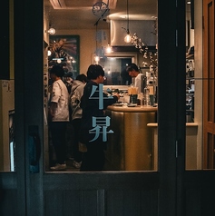 串焼　牛昇の特集写真