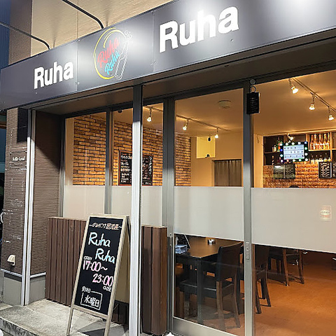 Ruha Ruha ルハルハ(鶴ヶ島/居酒屋)＜ネット予約可＞ | ホットペッパー