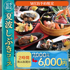魚民 大泉学園北口駅前店のコース写真
