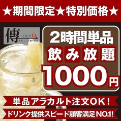 豊富なドリンク！コースは全て飲み放題付！川越/居酒屋