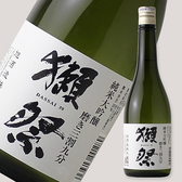【獺祭】日本酒の中でも特に有名なお酒。飲みやすく、綺麗な酒質。代表銘柄である、五十、三割九分、二割三分をはじめとして、人気が高い日本酒です。また最近ではスパークリングも注目されており、女性の方でも飲みやすいです♪