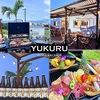 BBQ & ダイニング YUKURU 石垣島のURL1