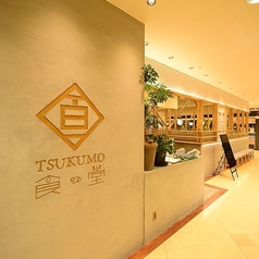 TSUKUMO食堂 豊田t-FACE店特集写真1