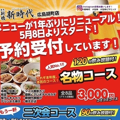 新時代 広島胡町店のコース写真