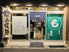 いこい酒場 最蔵の外観1