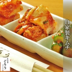 自家製キムチ盛り合わせ