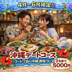 沖縄酒場ハイサイ栄町市場店のコース写真