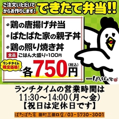 ぱたぱた家 田町三田口店のおすすめテイクアウト1