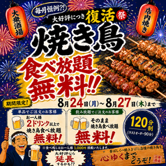 大衆焼き鳥酒場　やきとりさんきゅう　つくば研究学園店の写真