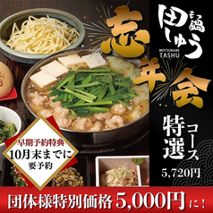もつ鍋田しゅう鹿児島店のコース写真