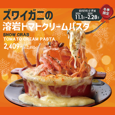 【秋冬限定】ズワイガニの溶岩トマトクリームパスタ