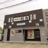 野町駅から車で約20分、バス停「若松」から徒歩約4分。山側環状線から1本裏手に入ったところにあるお店です。駐車場も完備しており、5台まで駐車することが可能です！