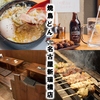 焼鳥どん 名古屋新瑞橋店の写真