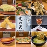 天ぷらと旨い肴とおいしい酒の店 尭の天のおすすめポイント3
