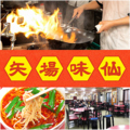 矢場味仙 松坂屋名古屋店の雰囲気1