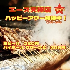 焼鳥のえーす 天神店