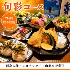 大漁酒場 魚樽本店のおすすめ料理1