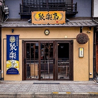 京都での各種宴会にオススメの京都駅前酒場　聚楽第◎