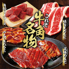 牛角 食べ放題専門店 栗東店のコース写真