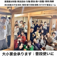 宴会各種大小承ります