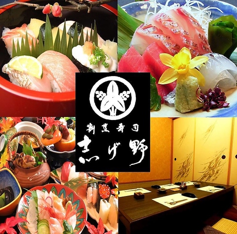 【会席コースが人気】寿司割烹ならではの食材・盛り付け・全てにこだわった本格寿司！