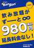 カラオケバンバン BanBan 荻窪西口店のおすすめポイント3